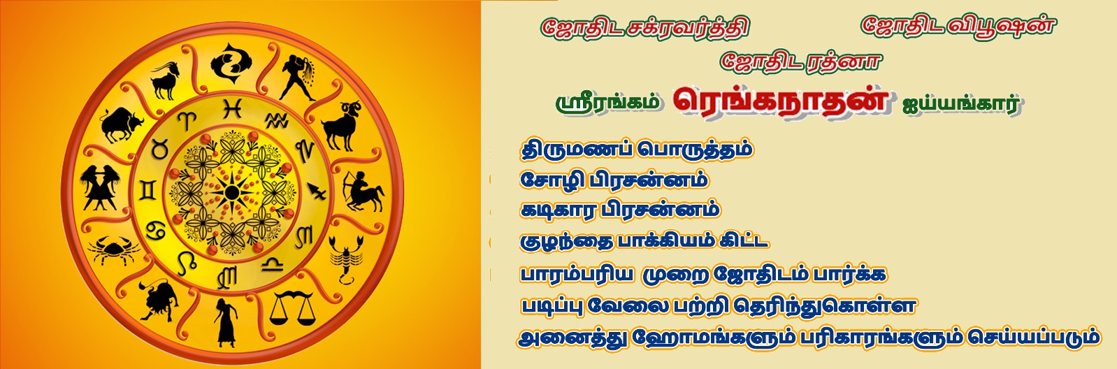 astrorenganathan banner